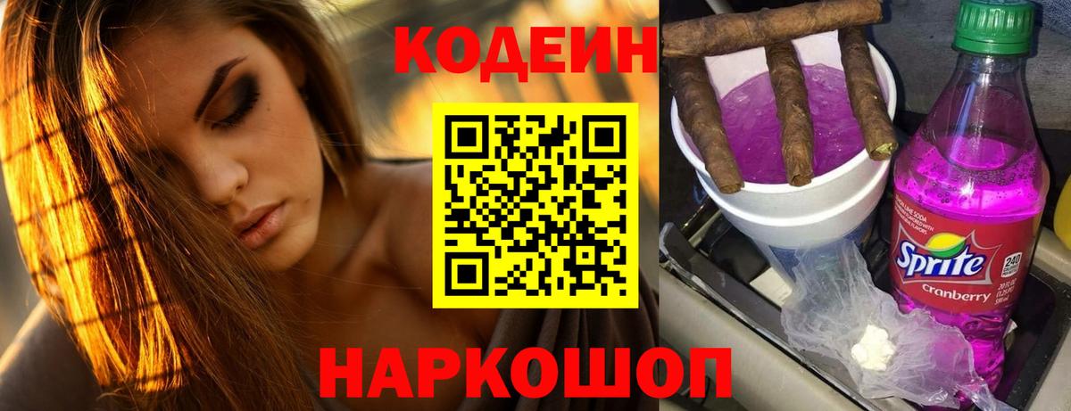 Кодеиновый сироп Lean напиток Lean (лин)  Вход с VPN  Самара 