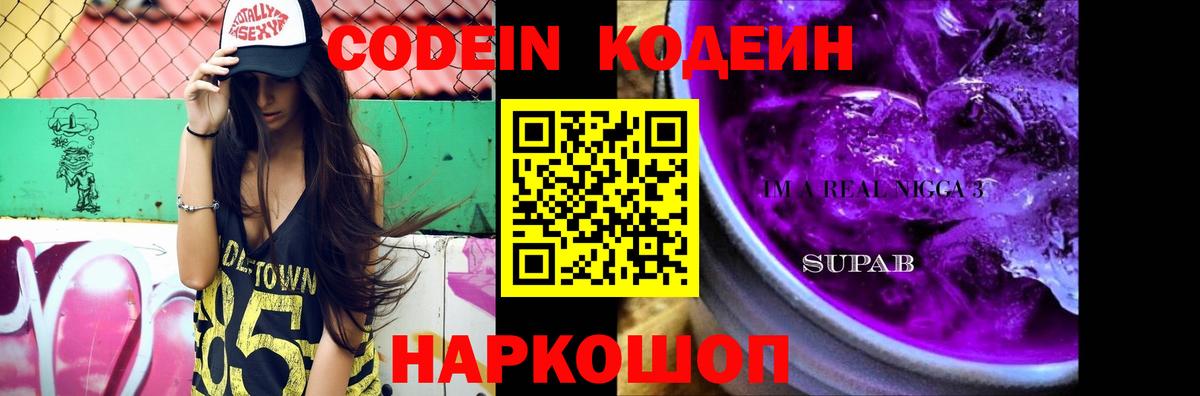Кодеин напиток Lean (лин) Самара