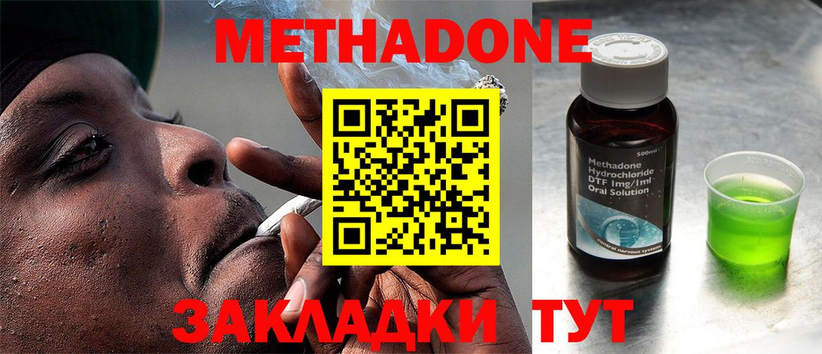 МЕТАДОН кристалл  МЕТАДОН кристалл  Вход с VPN  Самара 