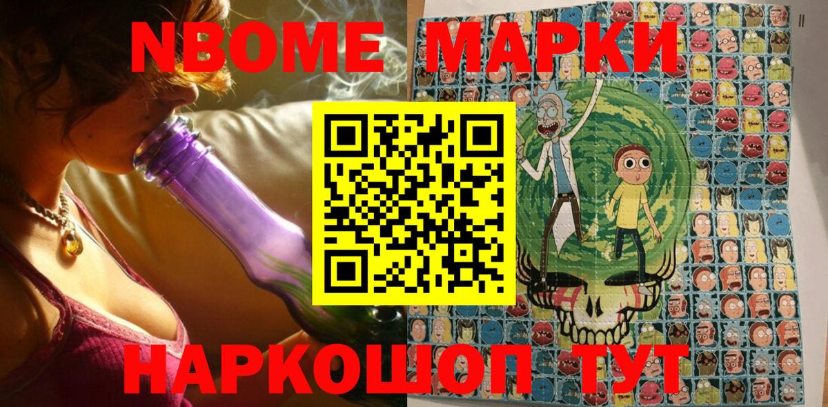 Марки N-bome 1,8мг Самара